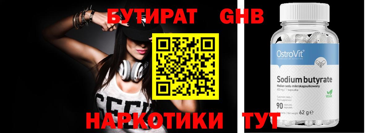 Бутират Butirat  Вход с VPN  Нурлат 