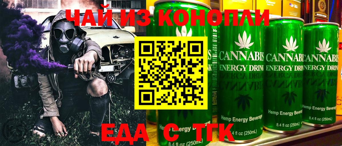 Еда ТГК марихуана Нурлат
