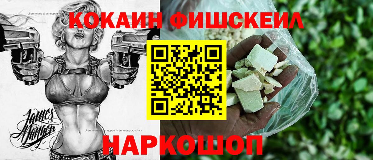 Нурлат  COCAIN Эквадор  КОКАИН Fish Scale  COCAIN  Вход с VPN 