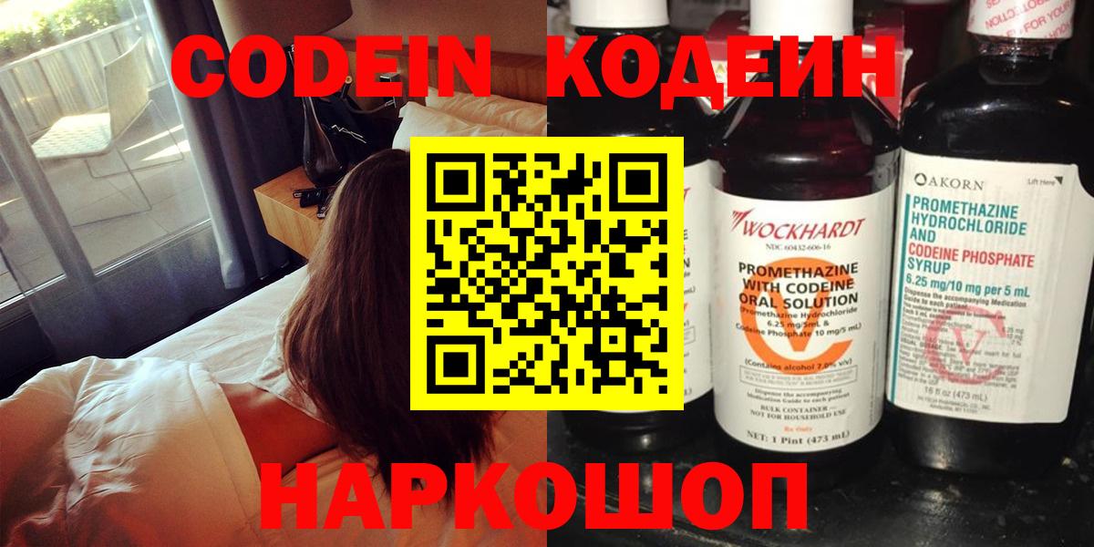 Кодеиновый сироп Lean Purple Drank  Вход с VPN  Нурлат  даркнет сайт  Кодеин Purple Drank 