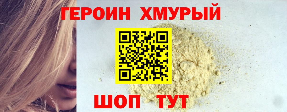 Героин белый  Вход с VPN  Нурлат 