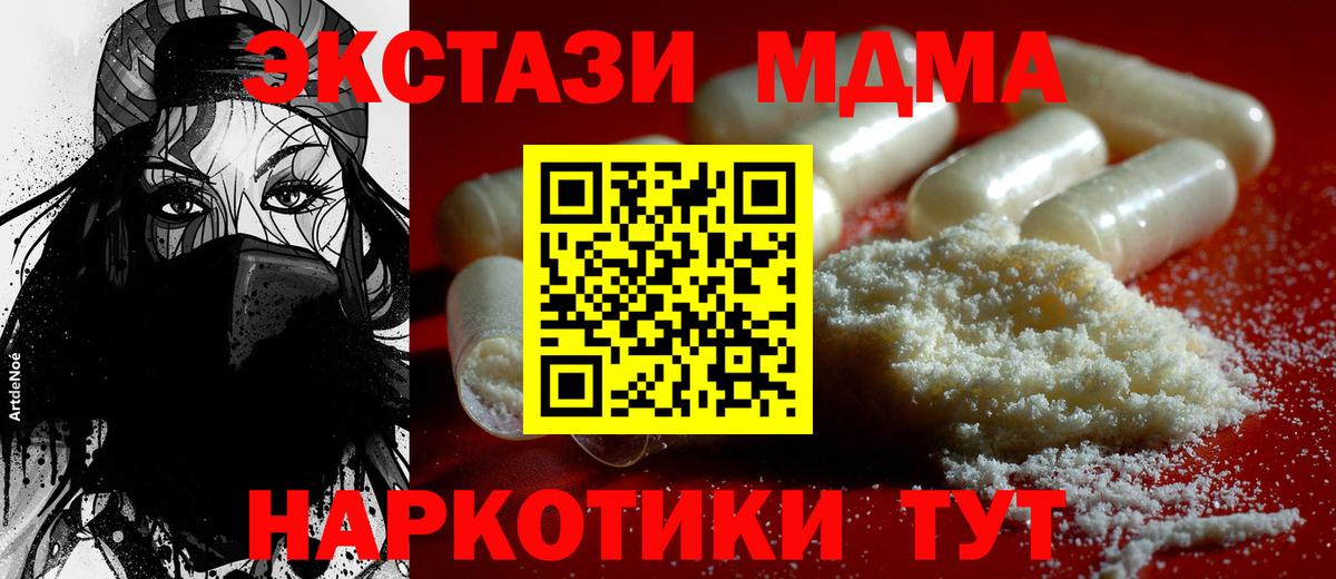MDMA молли Нурлат
