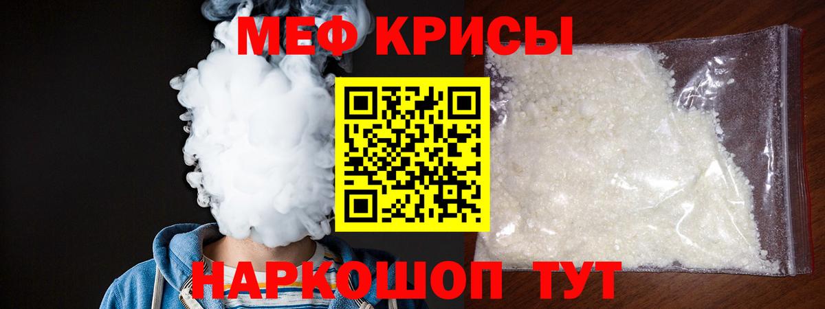 Меф Нурлат